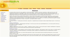 Desktop Screenshot of lines.mamakazan.ru