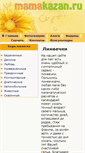 Mobile Screenshot of lines.mamakazan.ru
