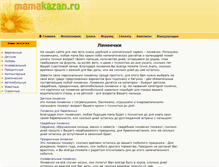 Tablet Screenshot of lines.mamakazan.ru